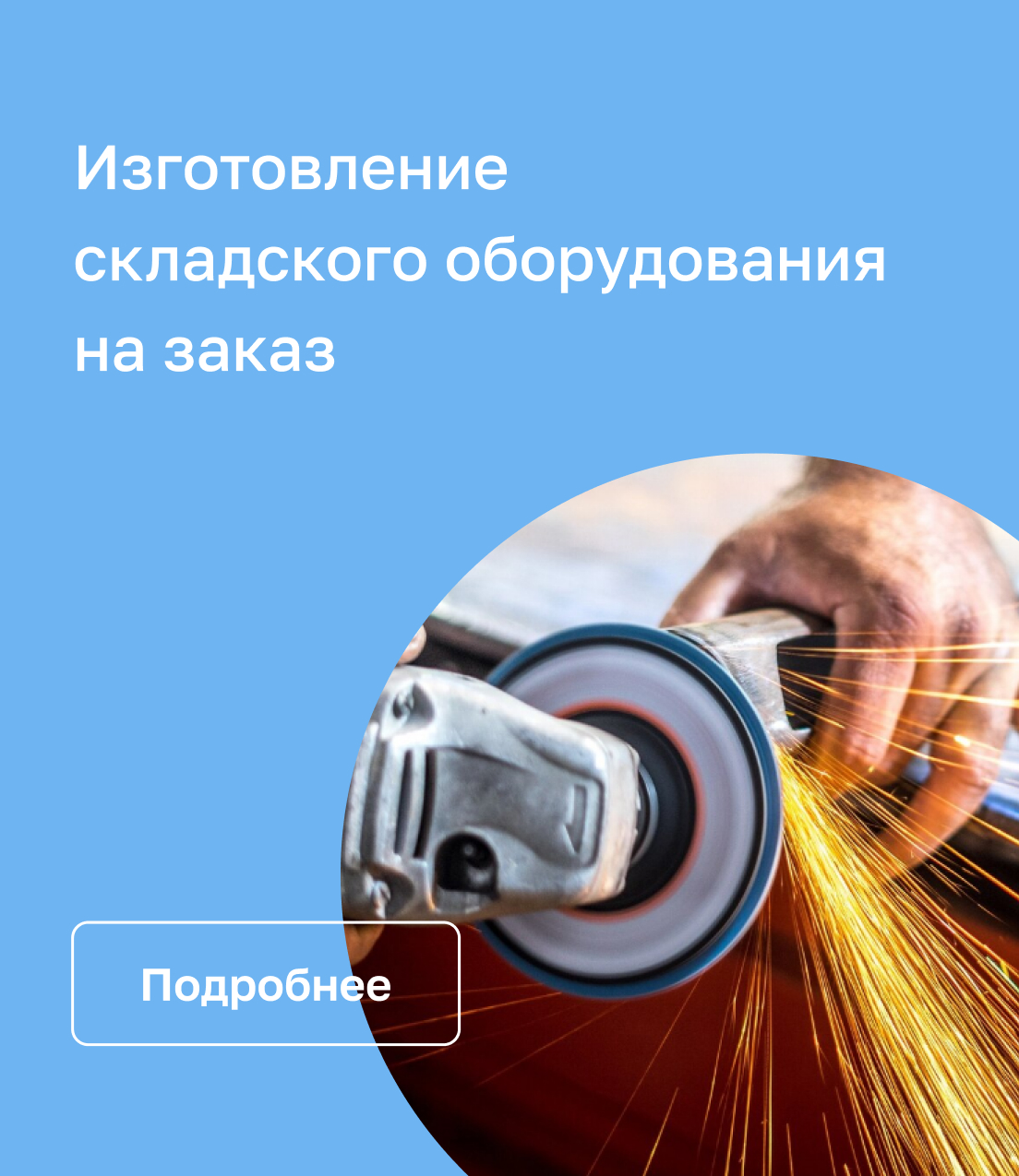 Складское оборудование от производителя Rusklad